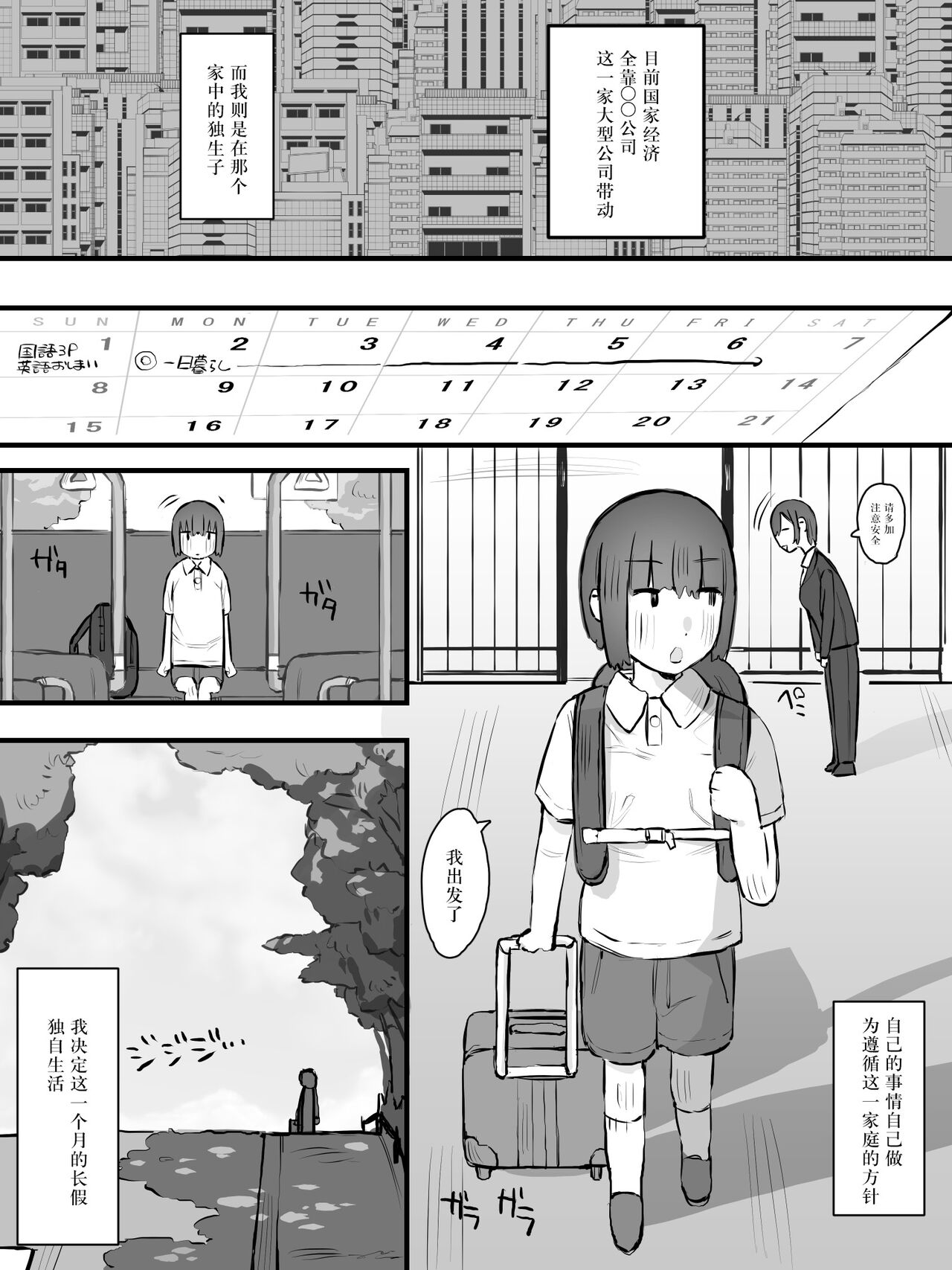 Keibo ni Naru Hito. page 3 full
