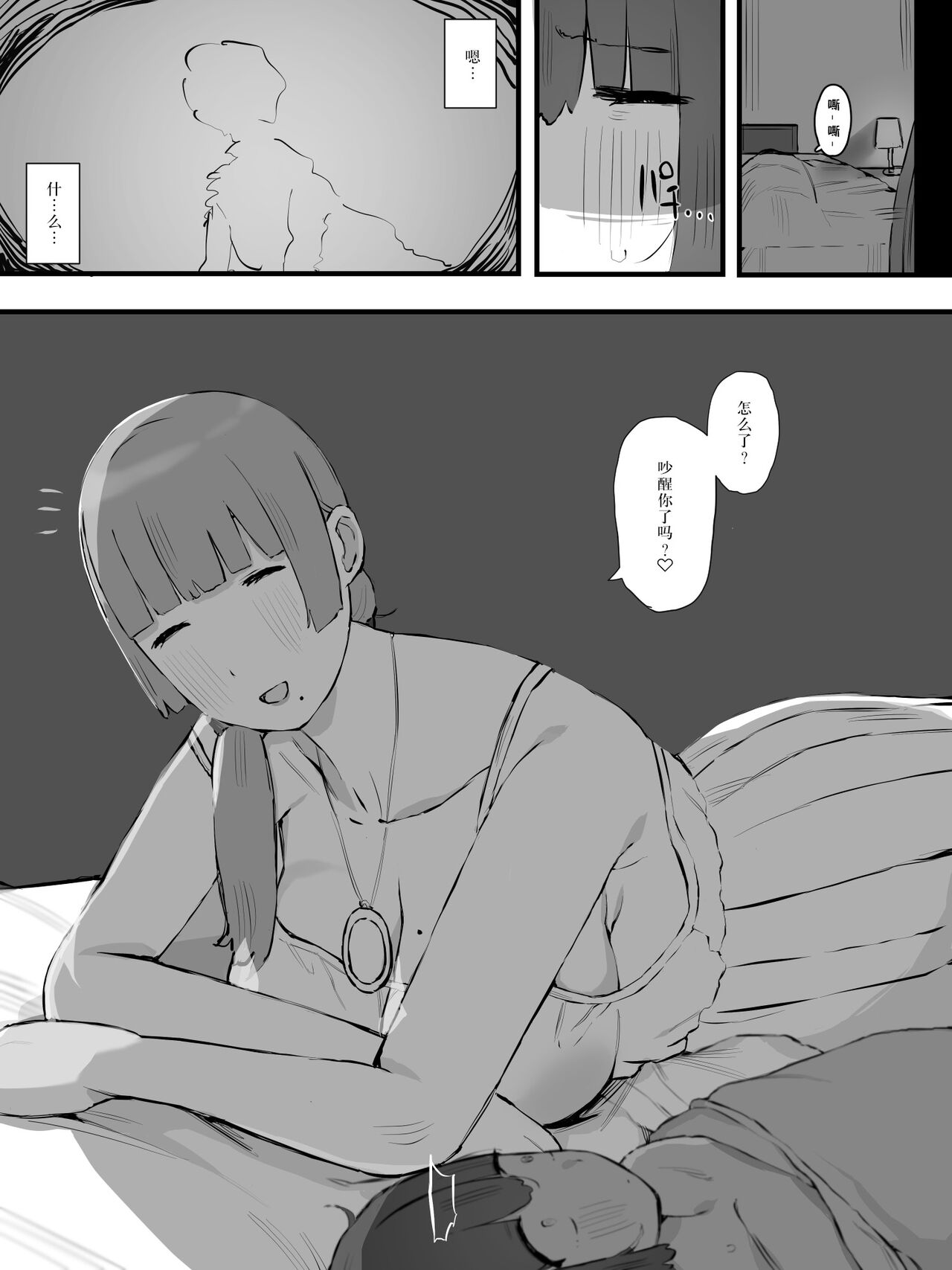 Keibo ni Naru Hito. page 8 full