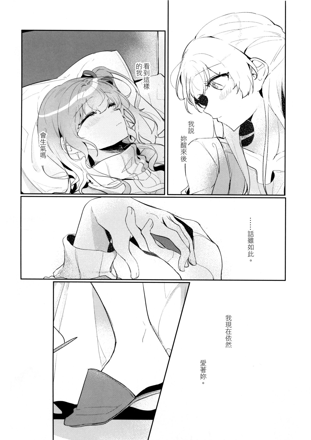 Hatsukoi Sensation | 初戀的波瀾 page 10 full