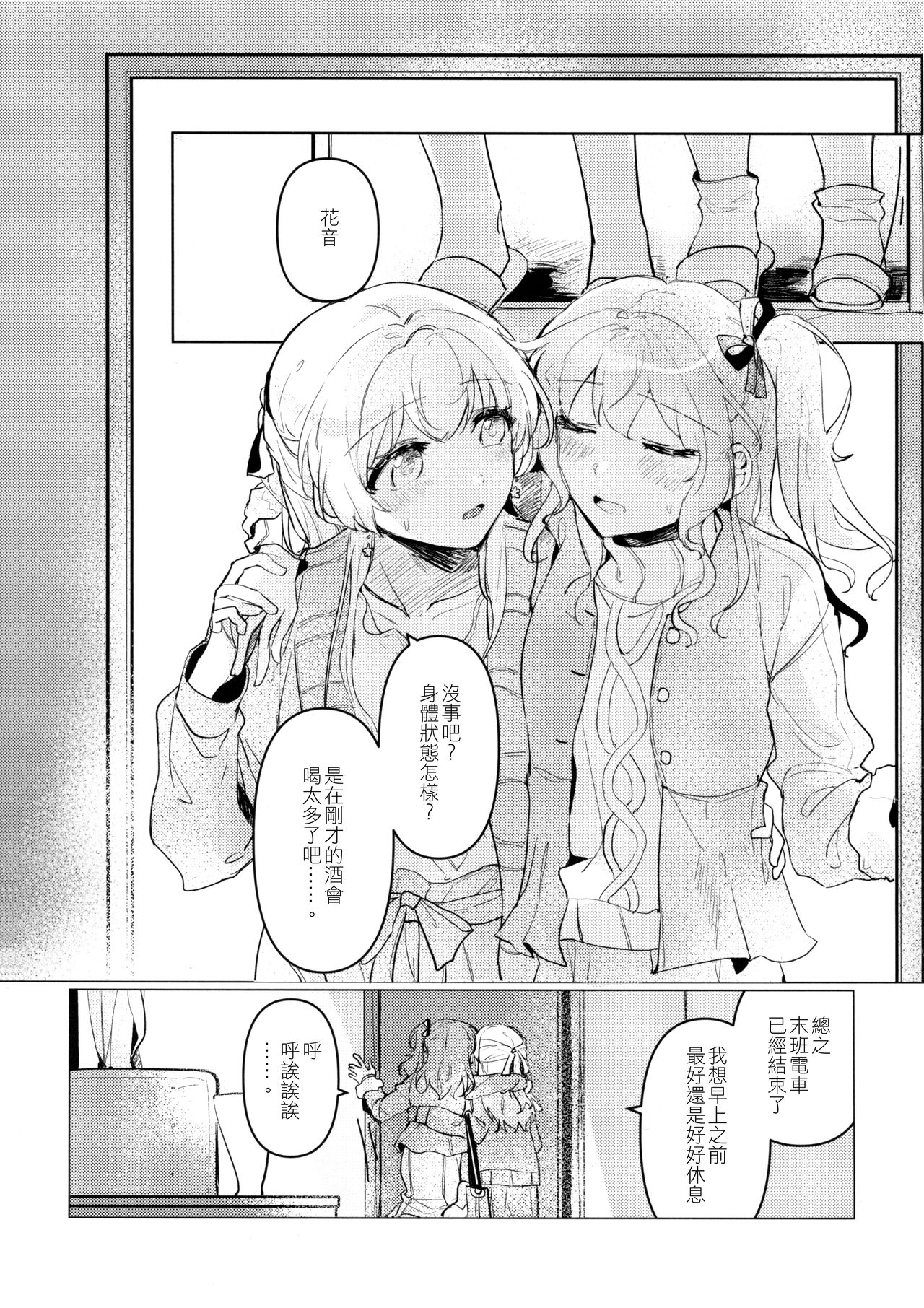 Hatsukoi Sensation | 初戀的波瀾 page 4 full