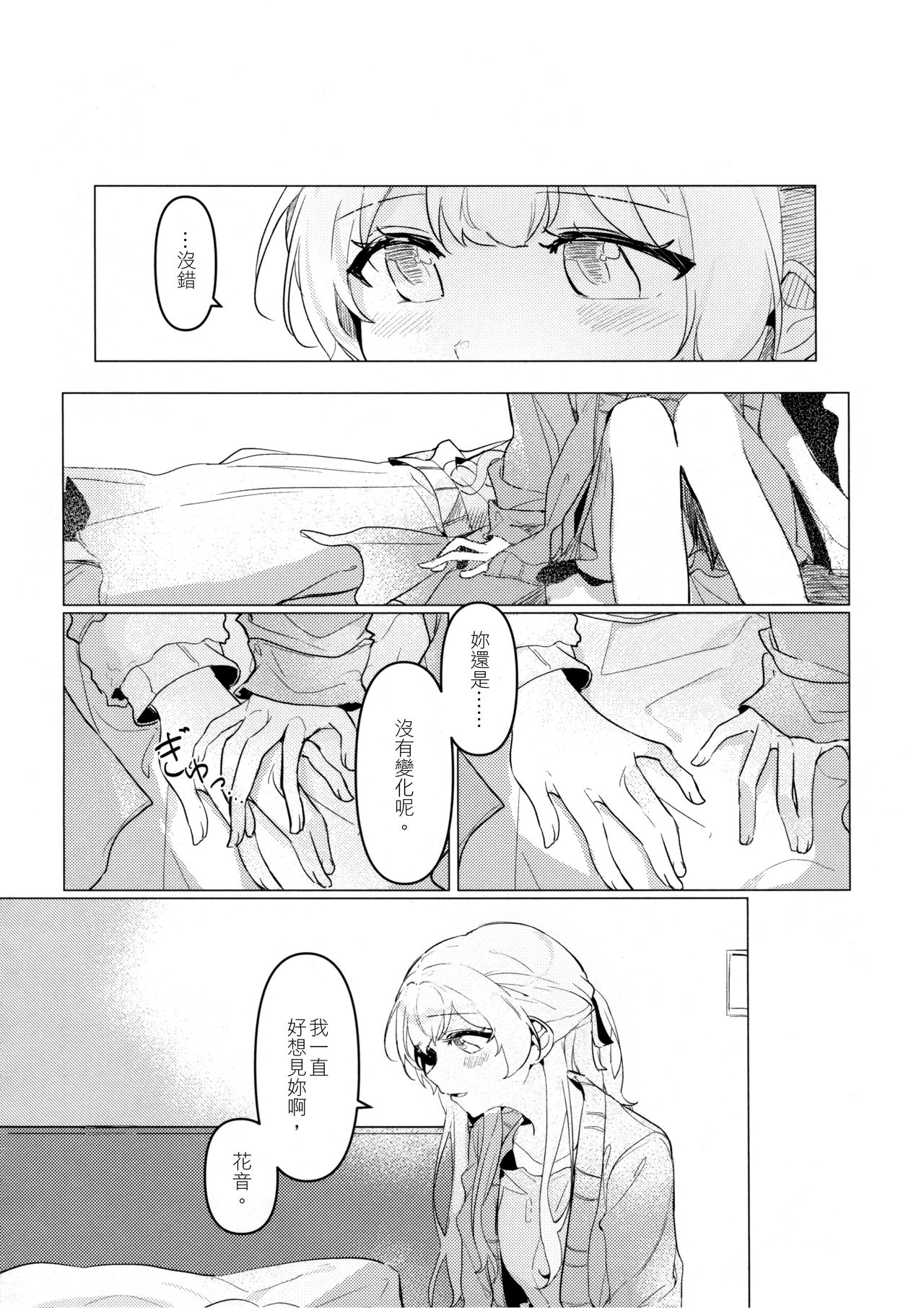 Hatsukoi Sensation | 初戀的波瀾 page 6 full