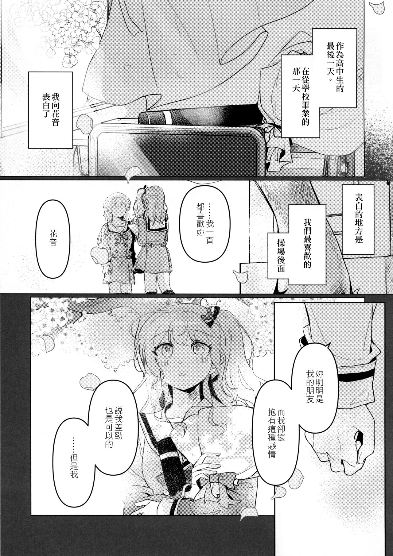 Hatsukoi Sensation | 初戀的波瀾 page 7 full