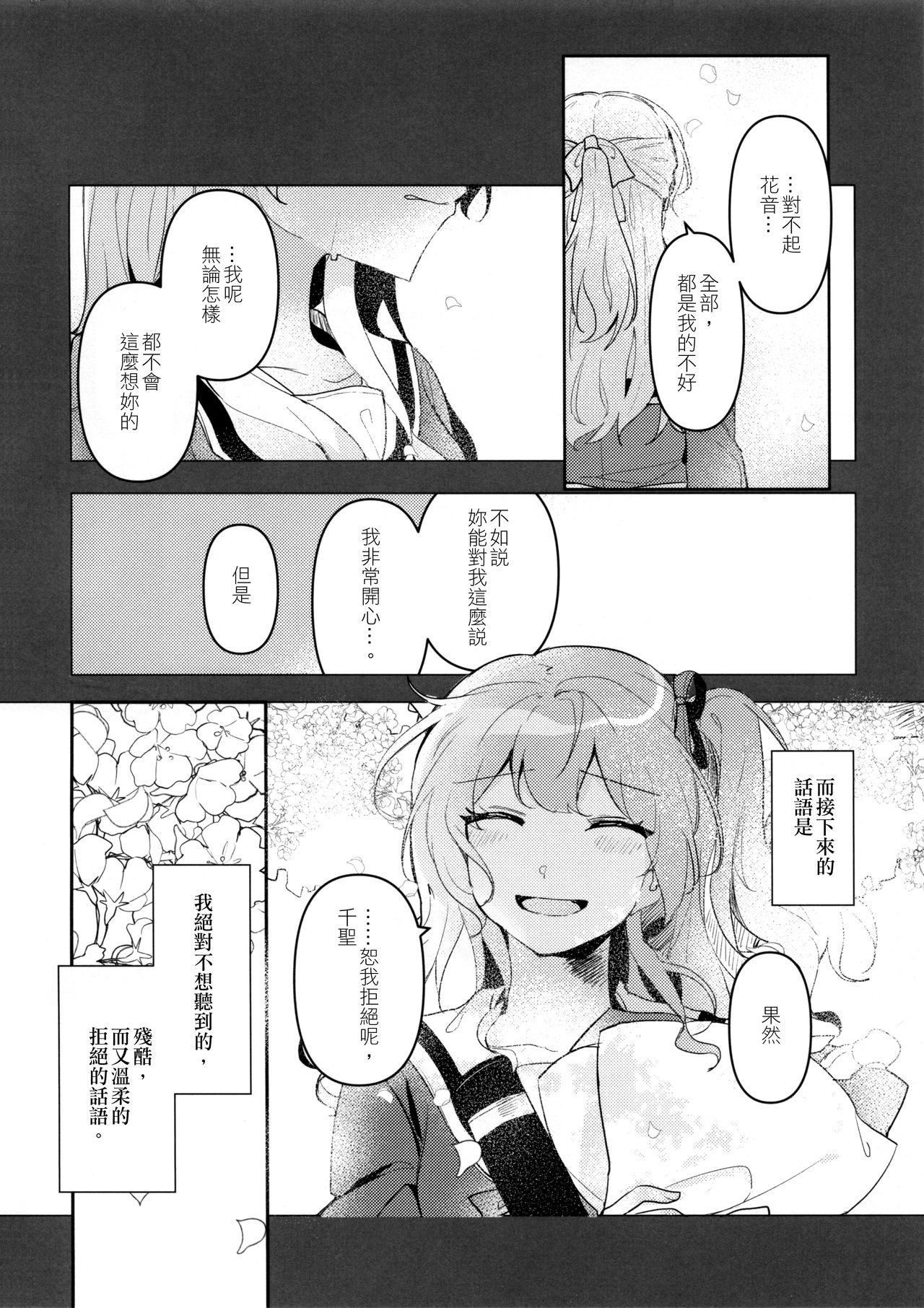 Hatsukoi Sensation | 初戀的波瀾 page 8 full