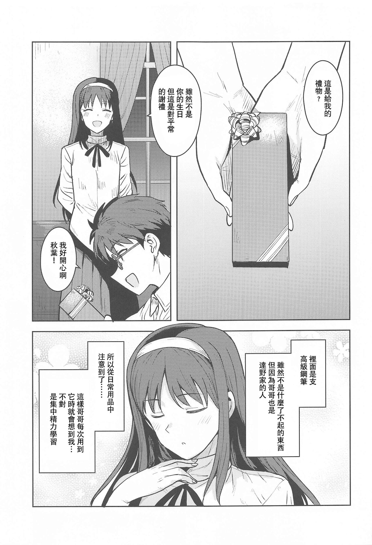 Akiha-sama no Present page 2 full