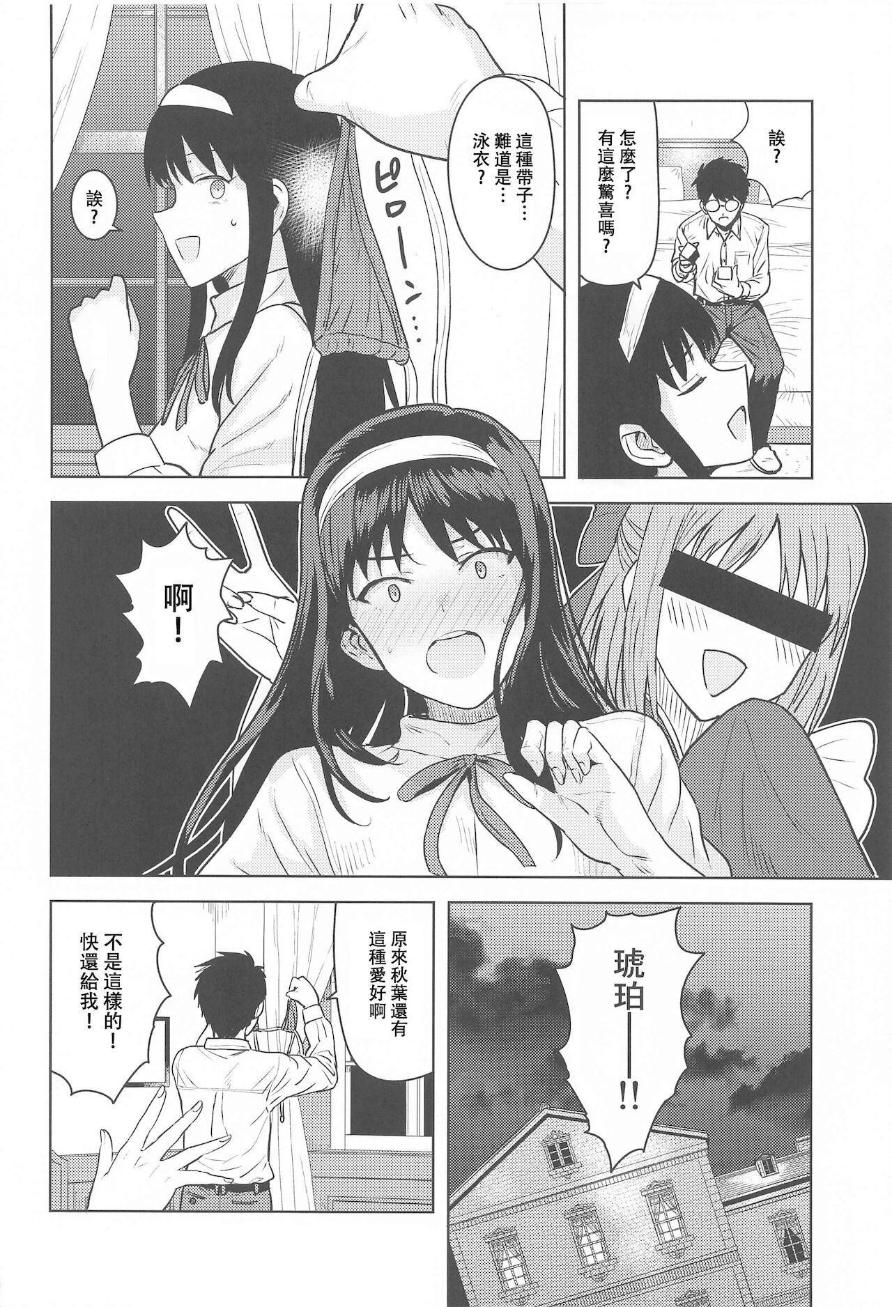 Akiha-sama no Present page 3 full