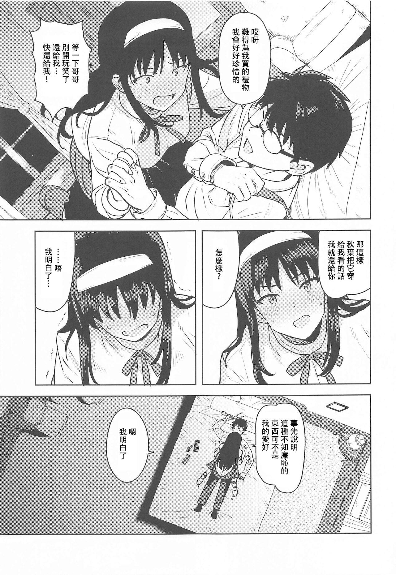 Akiha-sama no Present page 4 full
