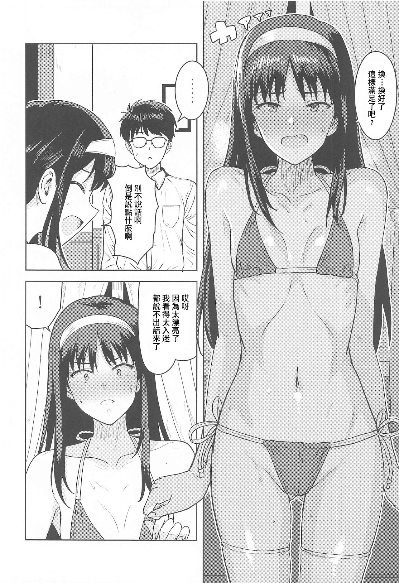 Akiha-sama no Present page 5 full