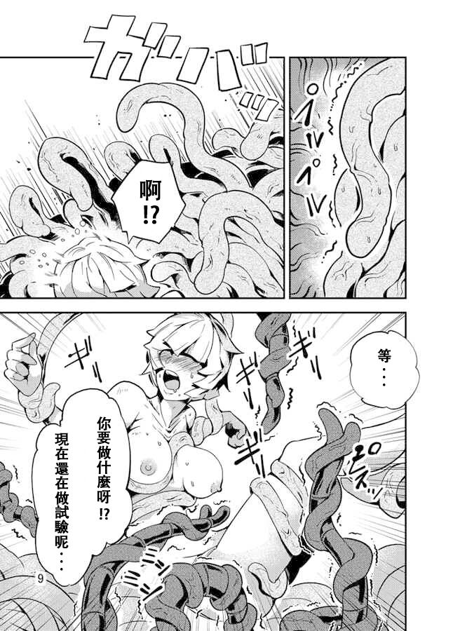 Odoru Shokushu Kenkyuujo 3 page 10 full