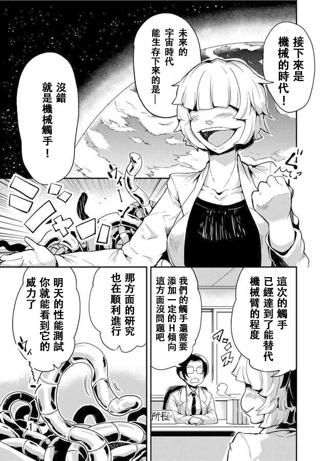 Odoru Shokushu Kenkyuujo 3 page 2 full