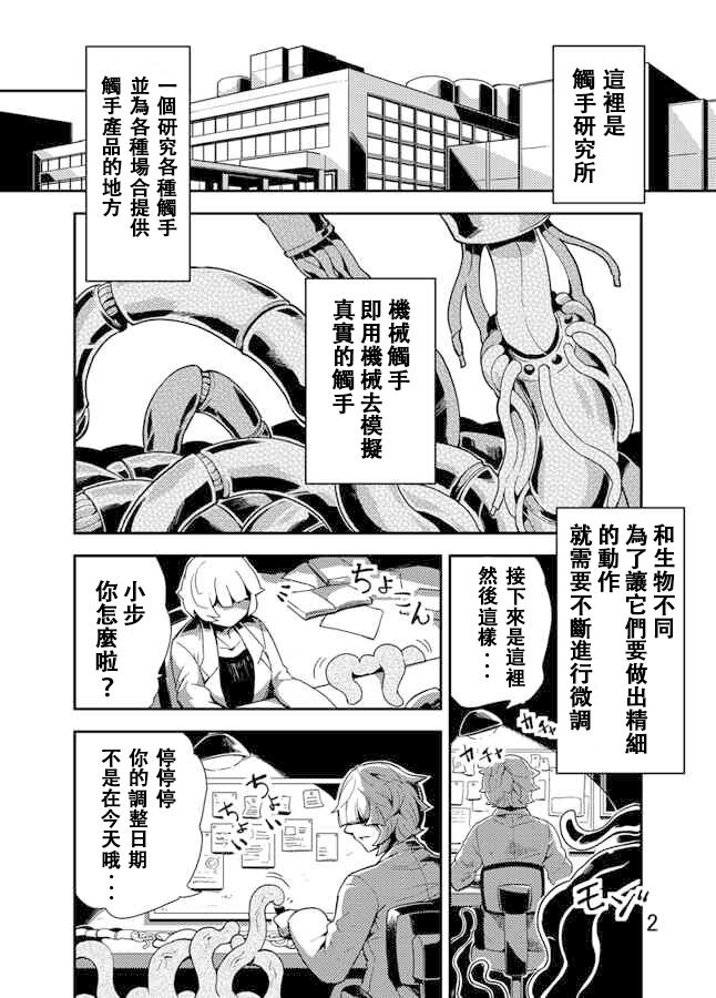 Odoru Shokushu Kenkyuujo 3 page 3 full