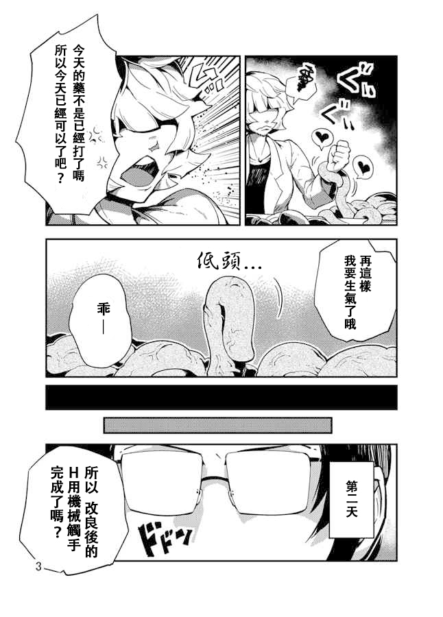 Odoru Shokushu Kenkyuujo 3 page 4 full