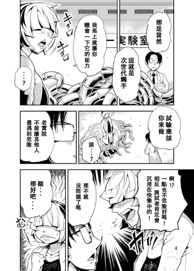 Odoru Shokushu Kenkyuujo 3 page 5 full