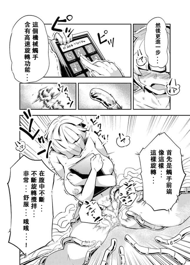 Odoru Shokushu Kenkyuujo 3 page 7 full