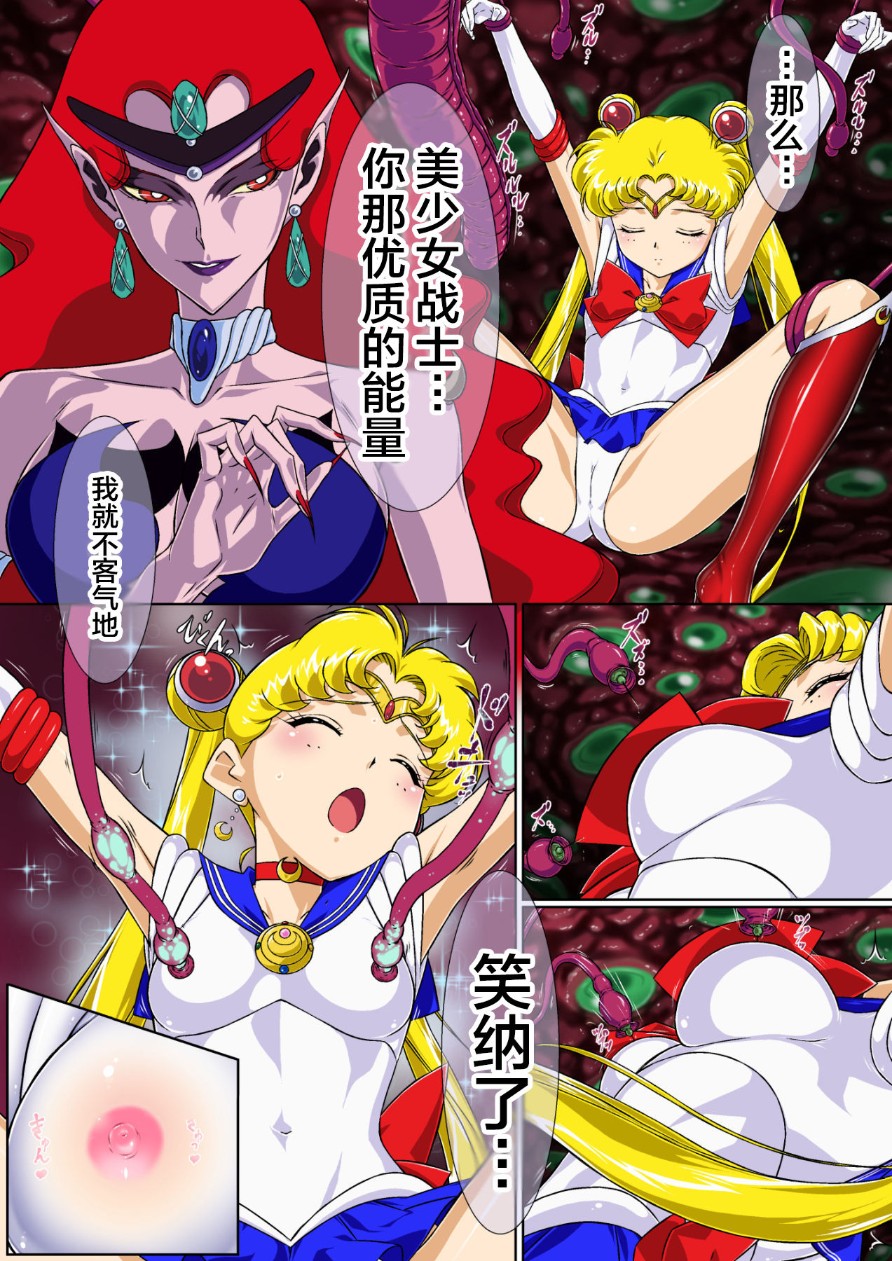 Sailor Moon Chu! page 10 full