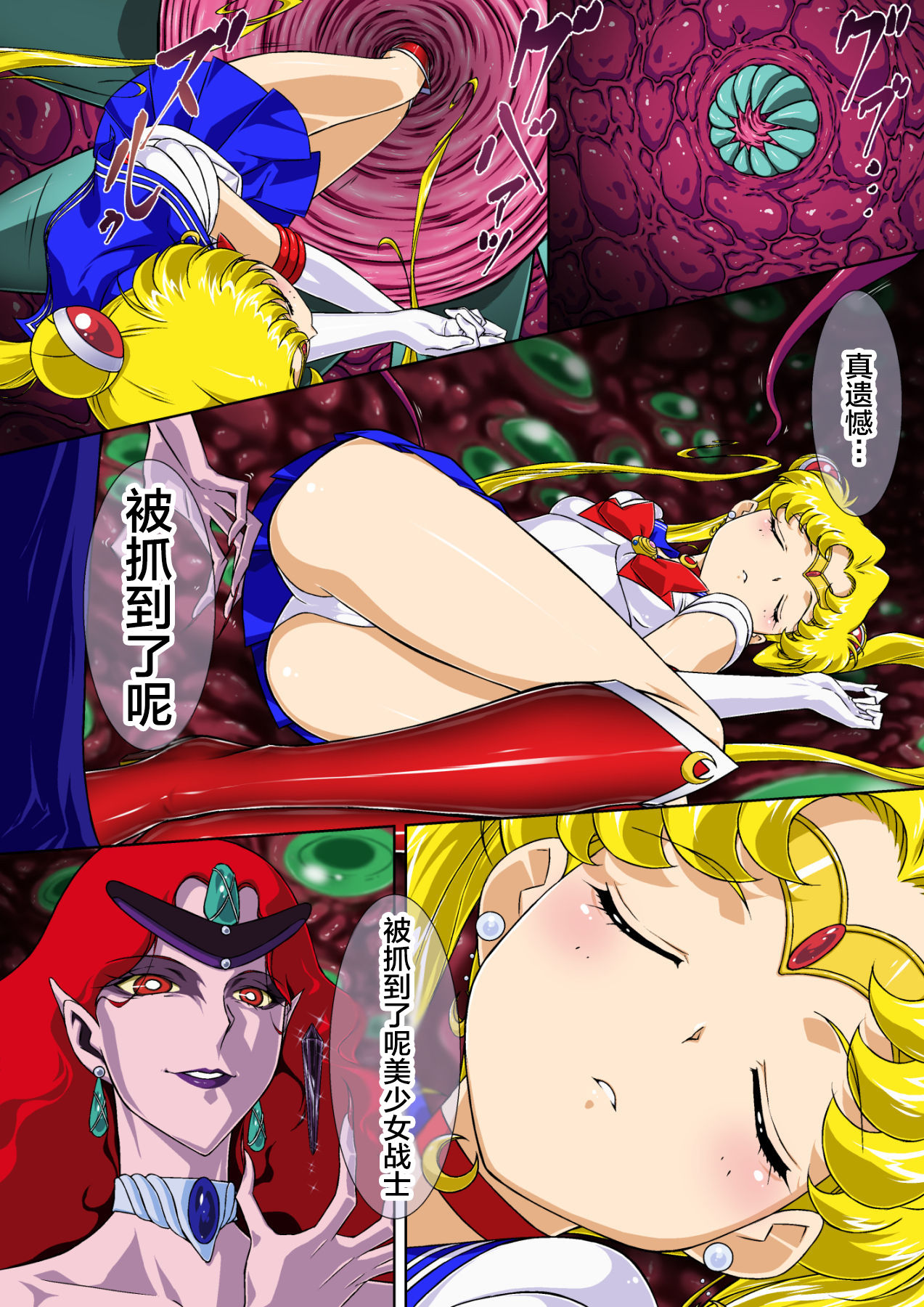 Sailor Moon Chu! page 6 full