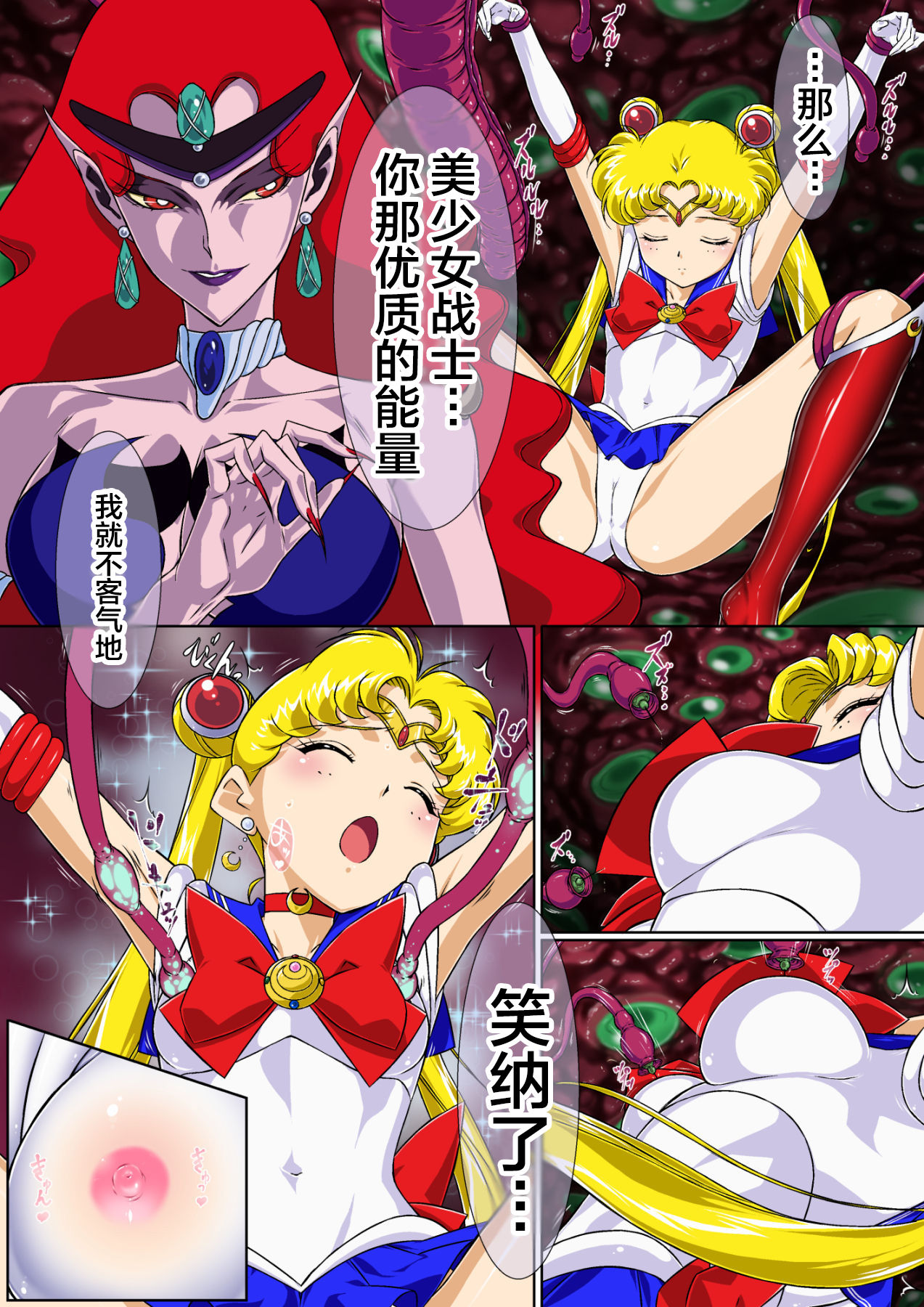 Sailor Moon Chu! page 9 full