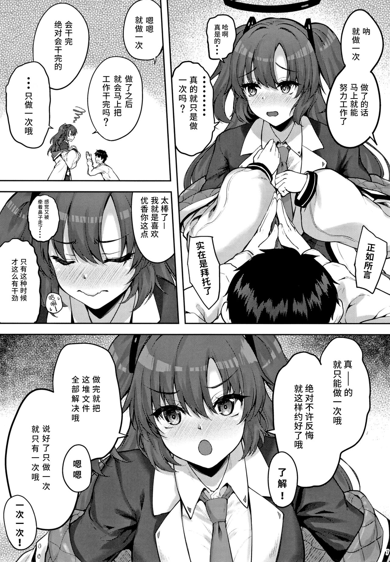 Hontou…1-kai dake desukarane page 6 full