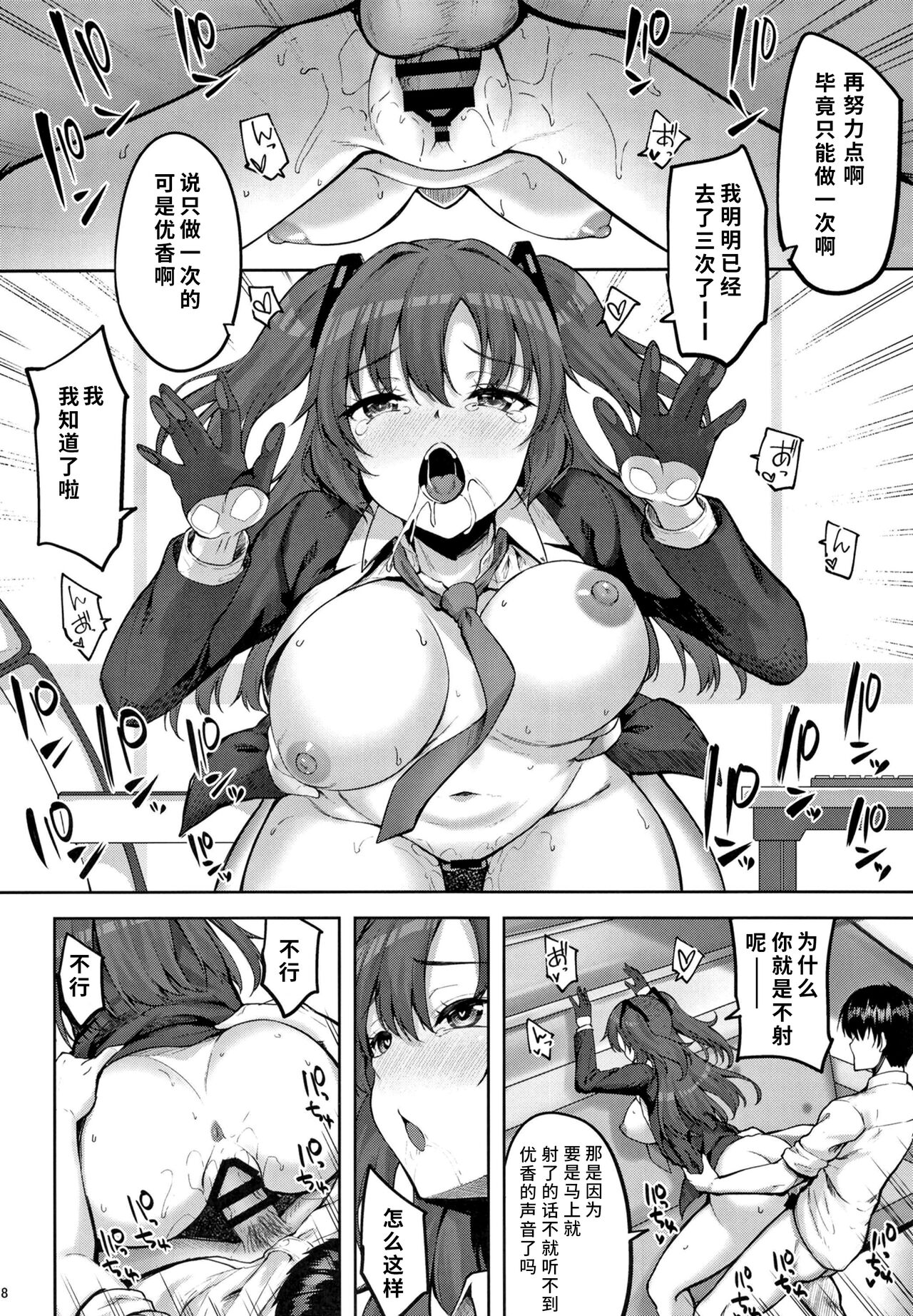 Hontou…1-kai dake desukarane page 7 full