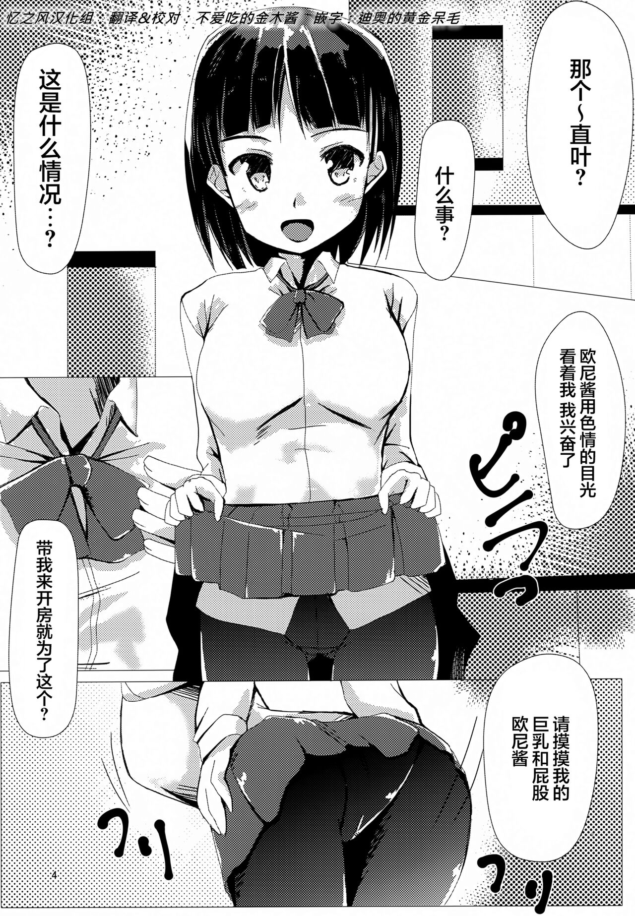 Suguha to Tsukiatte Mita page 3 full