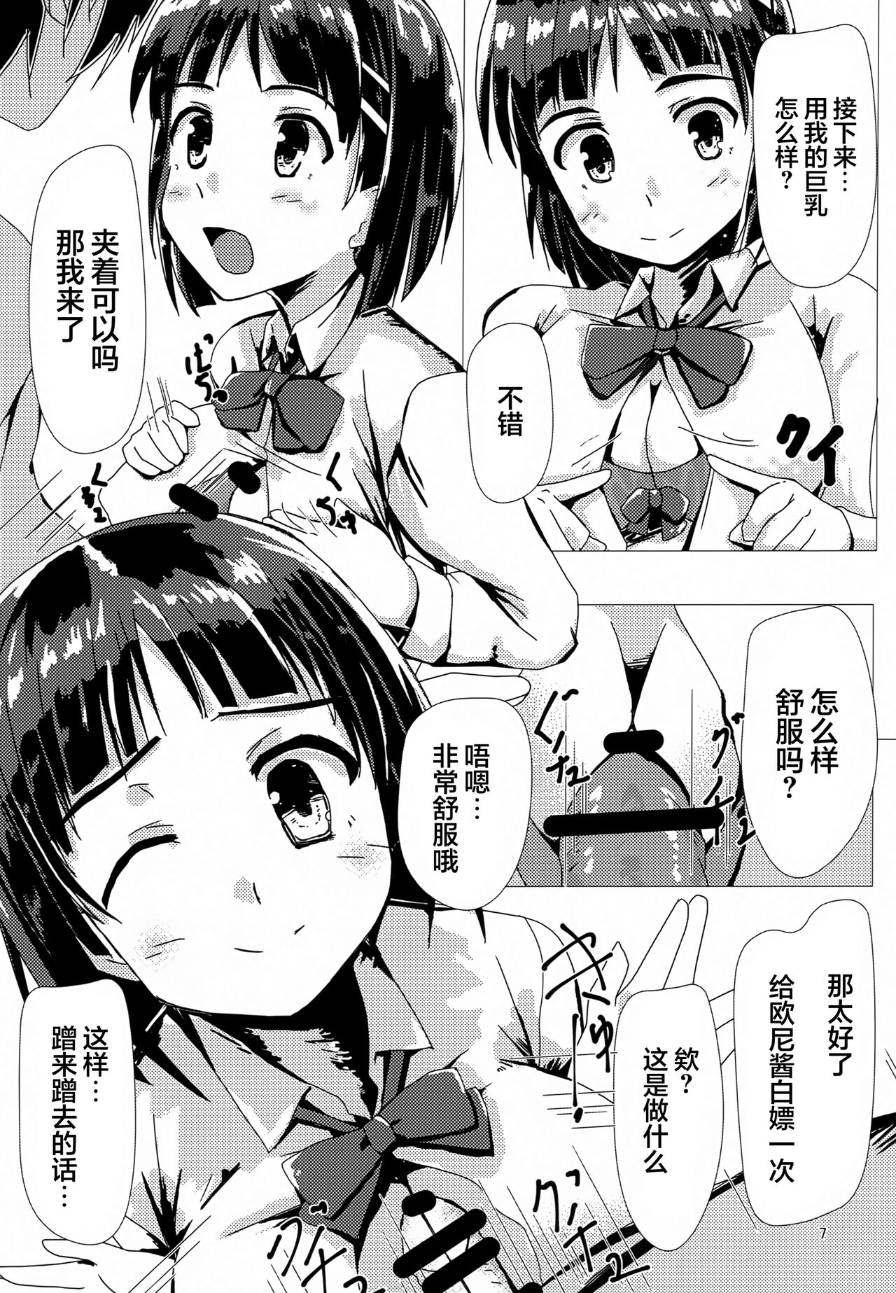 Suguha to Tsukiatte Mita page 6 full