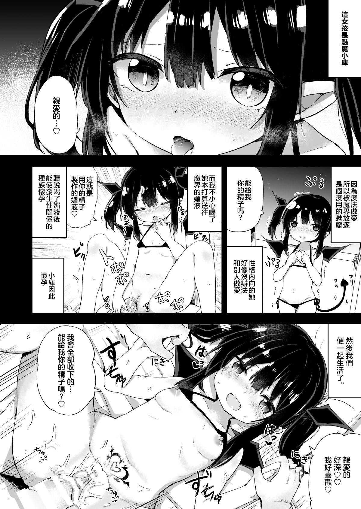 Zoku Ponkotsu Succubus-chan page 3 full