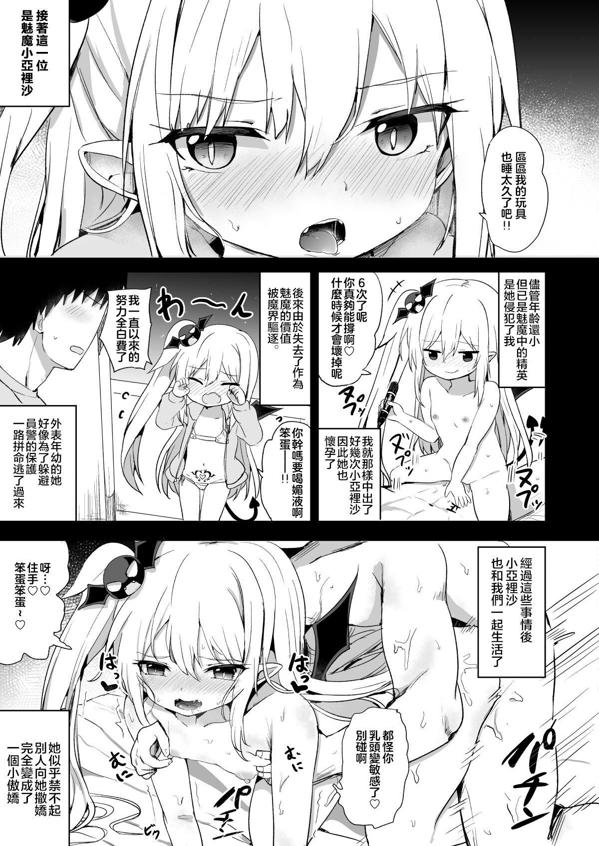 Zoku Ponkotsu Succubus-chan page 4 full
