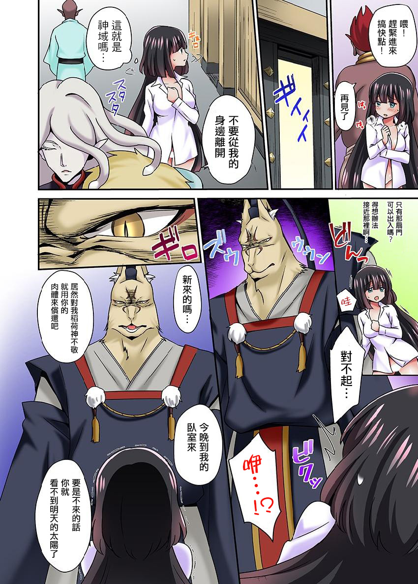 Ayakashi Kouhai Kitan ~ Onaka ni Shimi Wataru Atsui Tane ~ 2 page 8 full