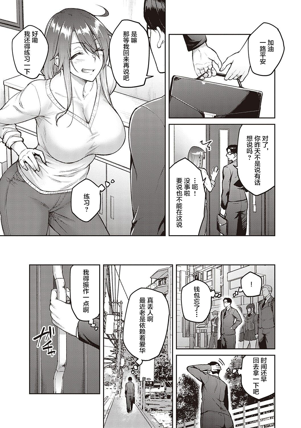 Omoi omoware -sorekara, korekara- | Love Me -From then, from now on- 【羅莎莉亞漢化】 page 4 full