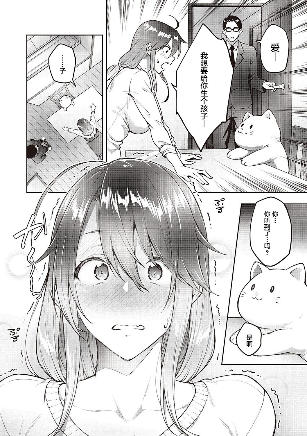 Omoi omoware -sorekara, korekara- | Love Me -From then, from now on- 【羅莎莉亞漢化】 page 5 full