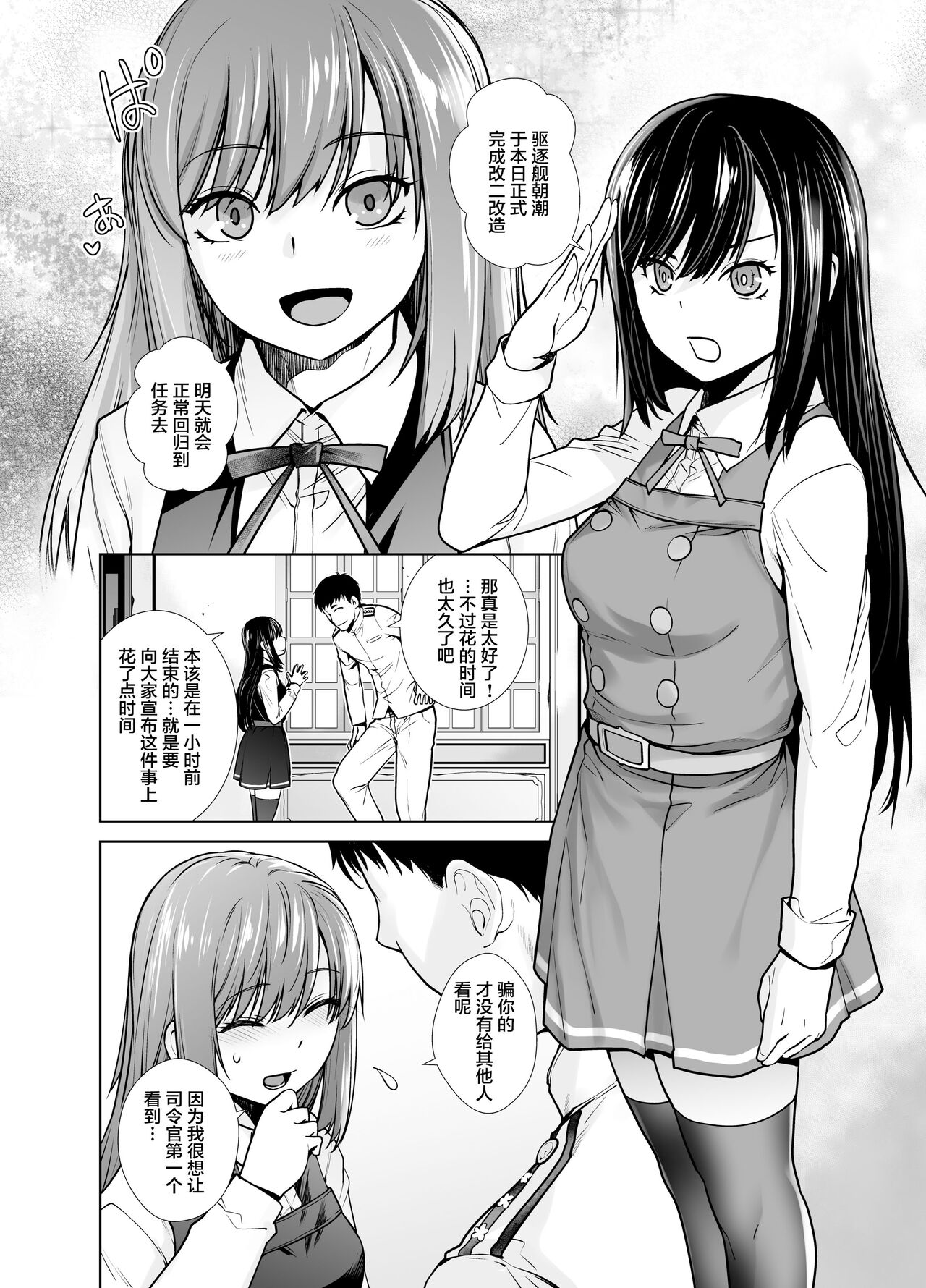 "Yoyaku Shimasu ka? Asashio no Onaka" page 6 full