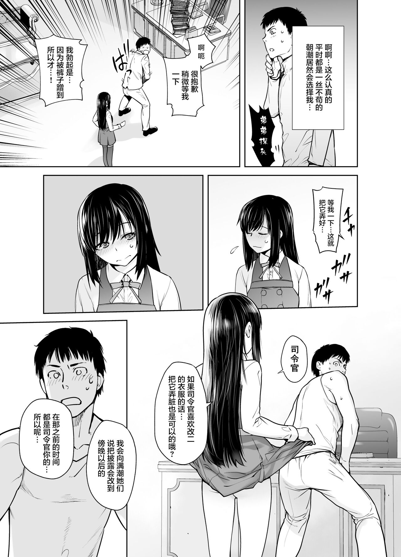 "Yoyaku Shimasu ka? Asashio no Onaka" page 7 full