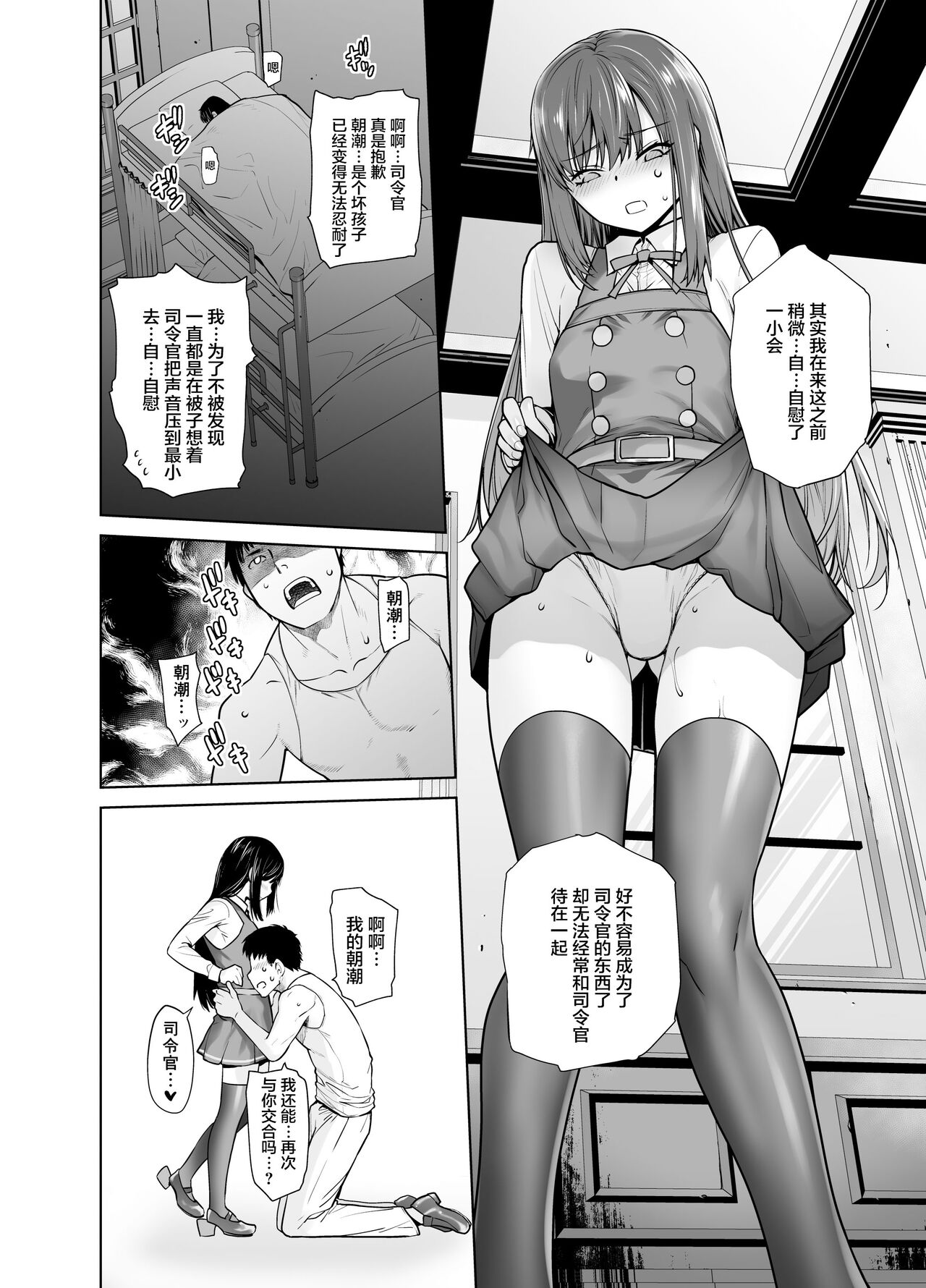 "Yoyaku Shimasu ka? Asashio no Onaka" page 8 full