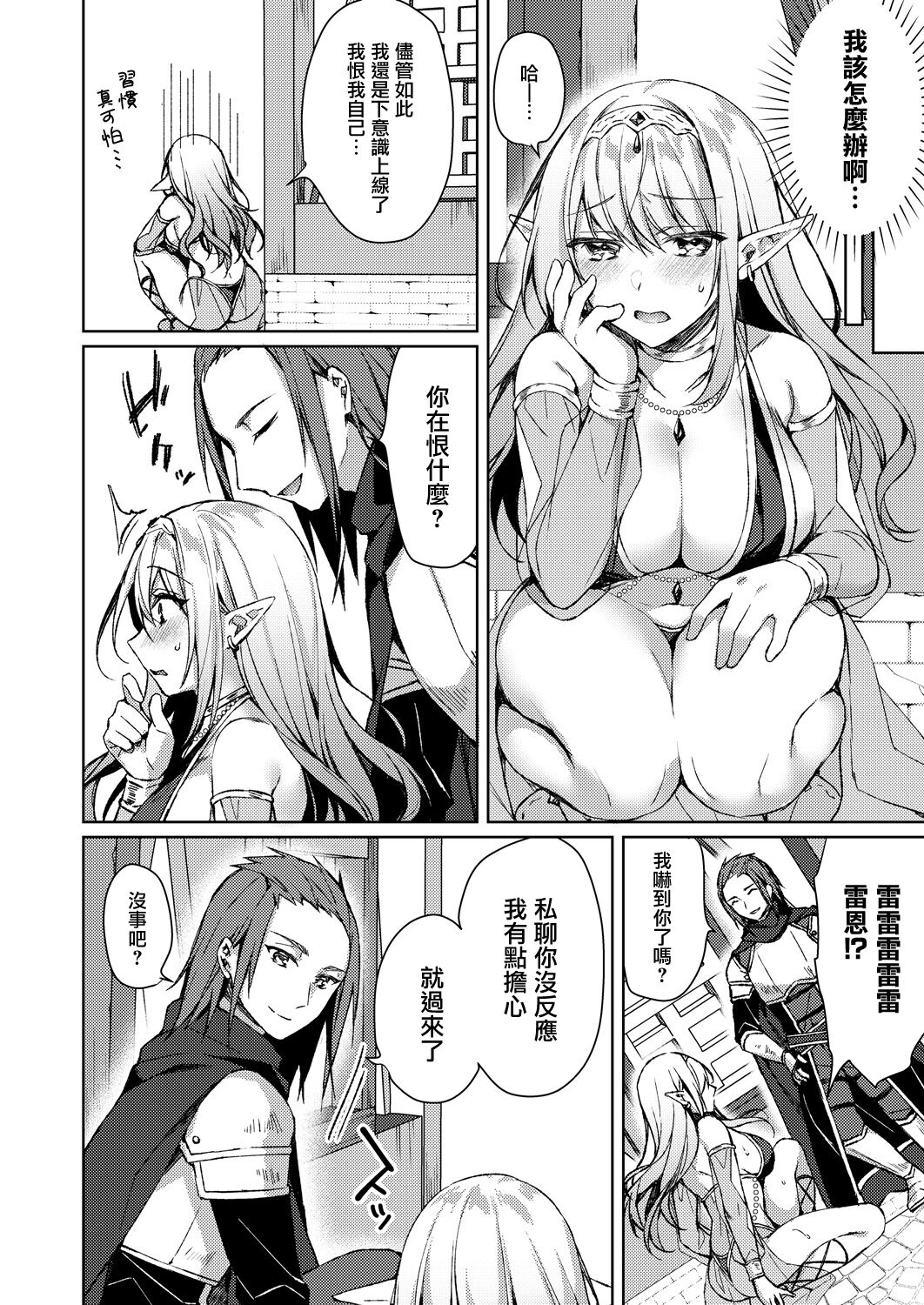 Yakusoku no Saki no Kaikan page 4 full