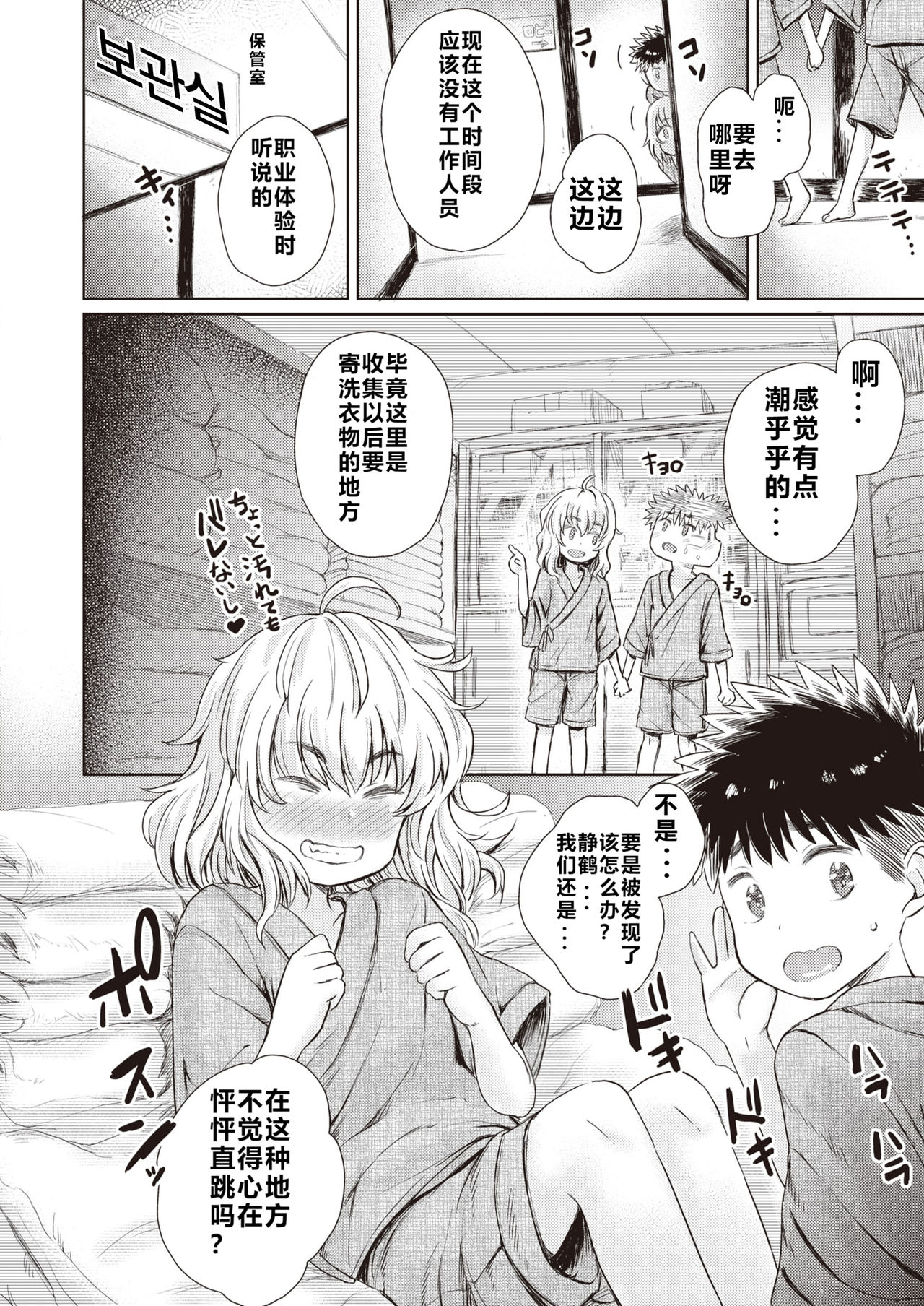 Shizuku-chan wa Asobitai page 10 full