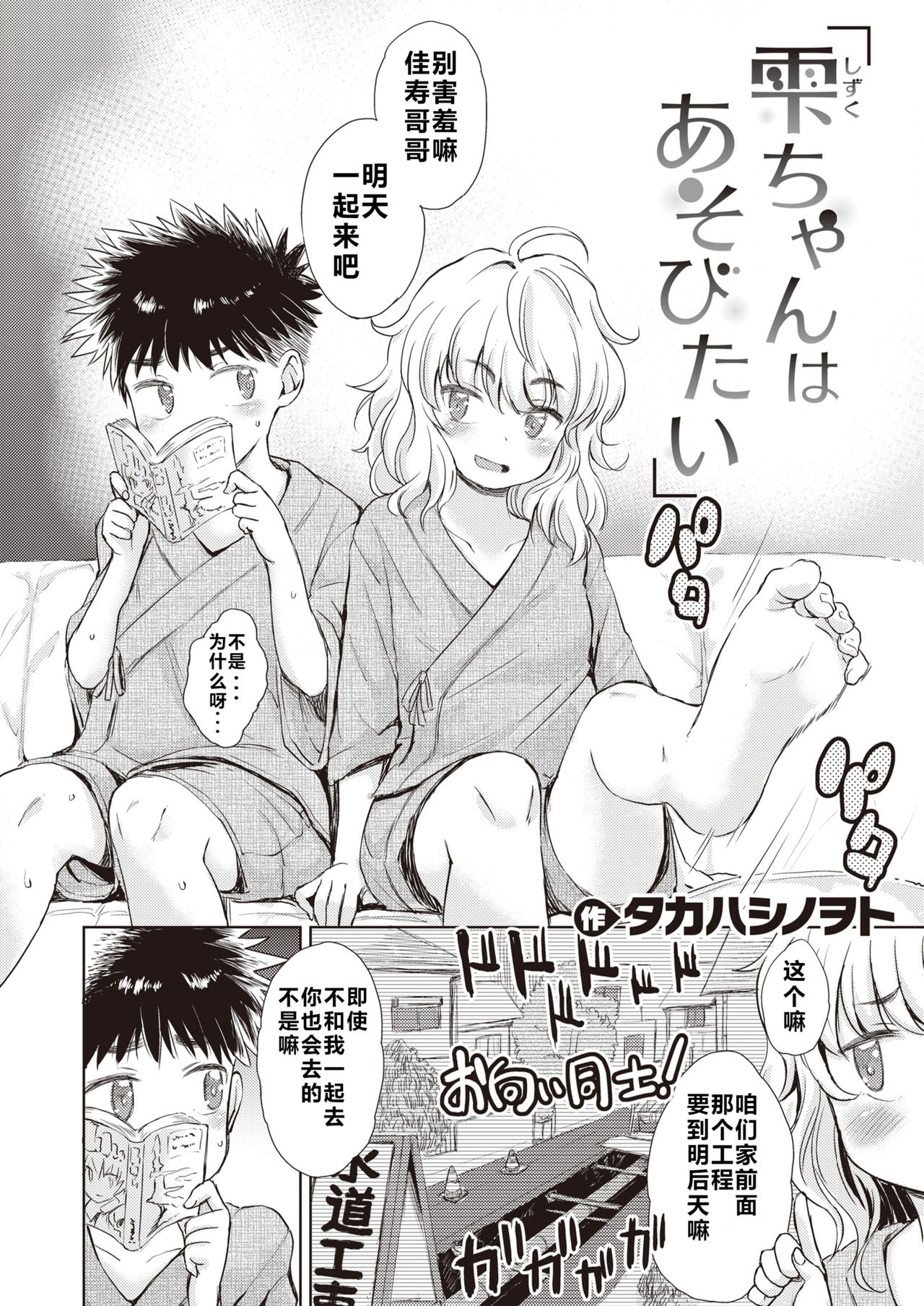 Shizuku-chan wa Asobitai page 2 full