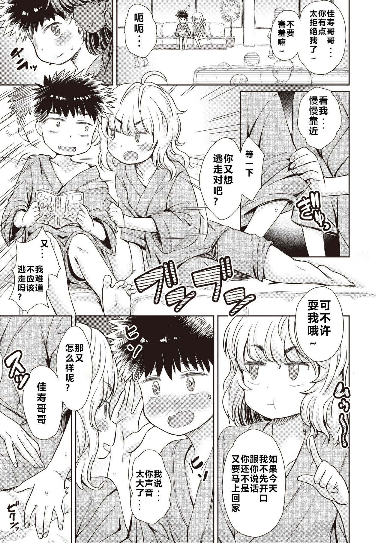 Shizuku-chan wa Asobitai page 3 full