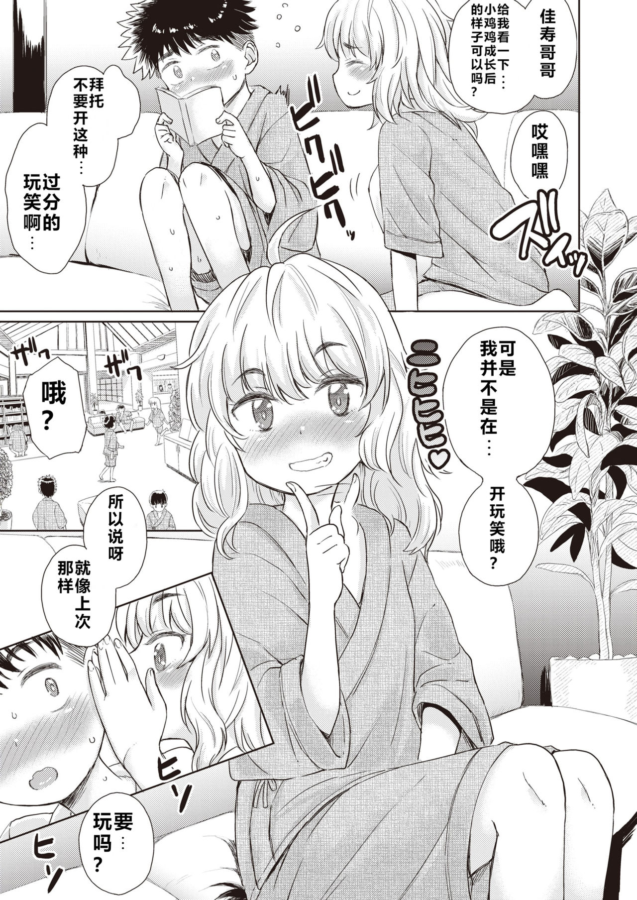 Shizuku-chan wa Asobitai page 9 full