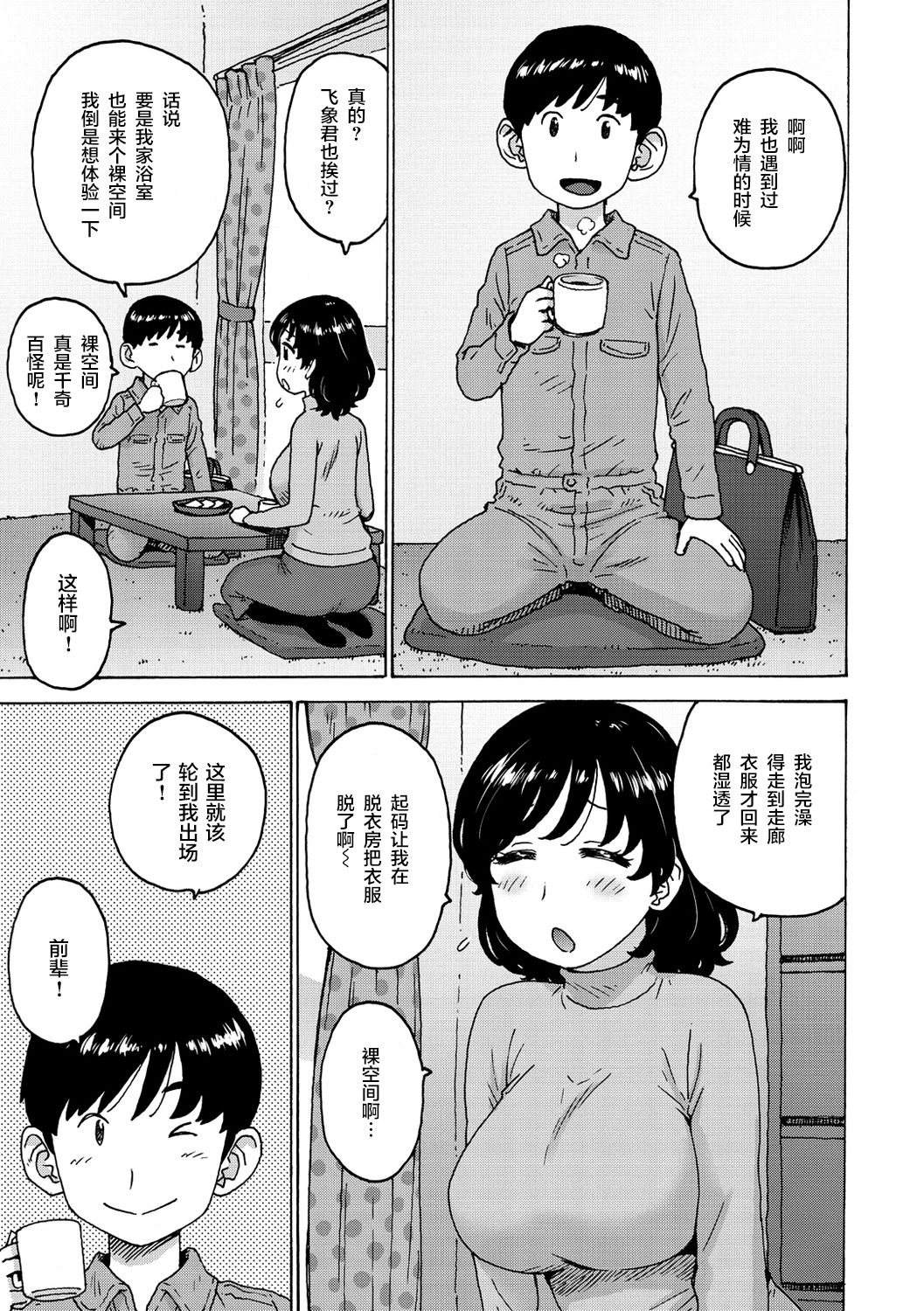 Itsumo no Rakuukan page 4 full