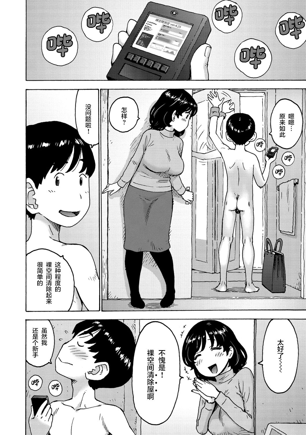 Itsumo no Rakuukan page 5 full