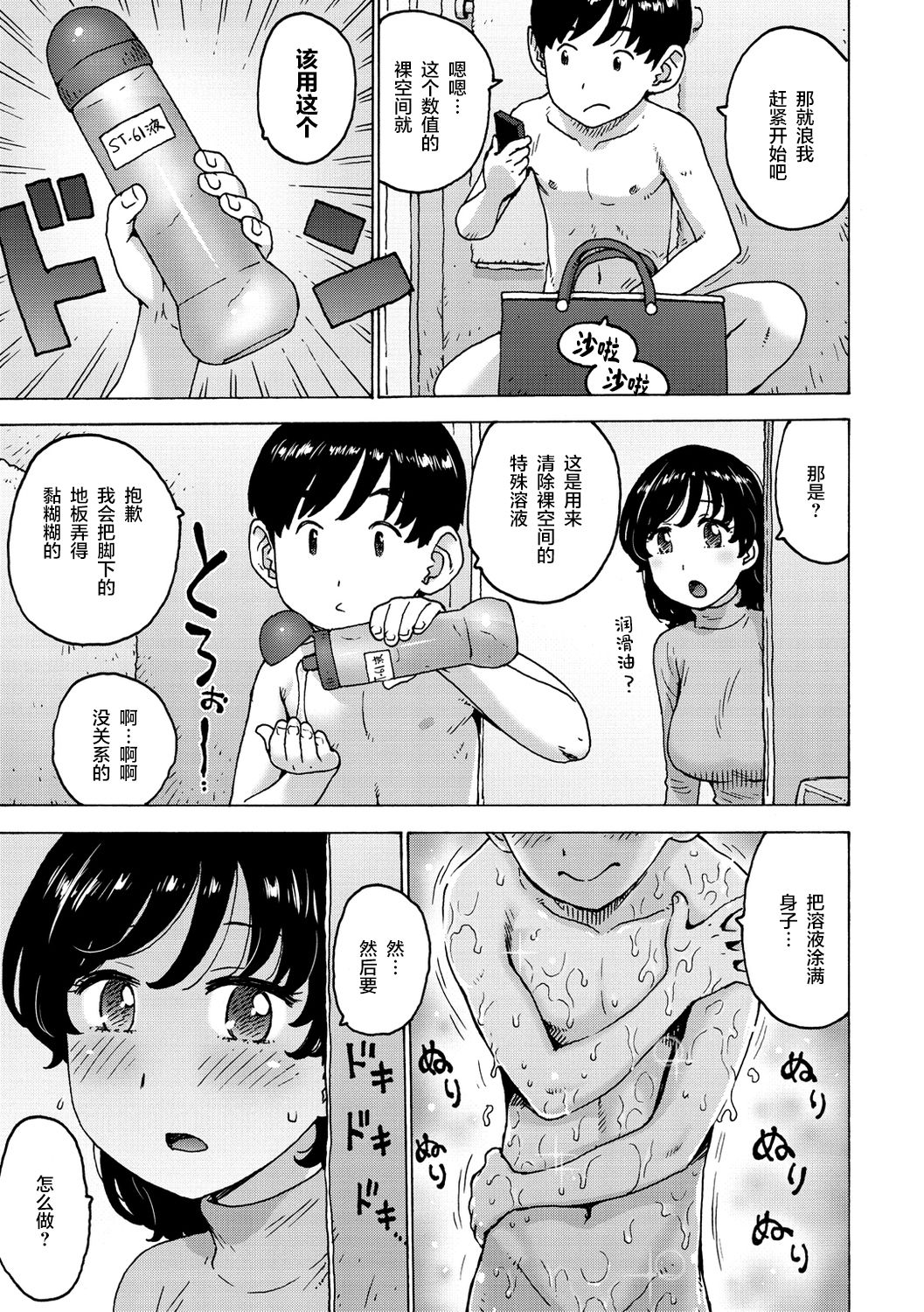 Itsumo no Rakuukan page 6 full