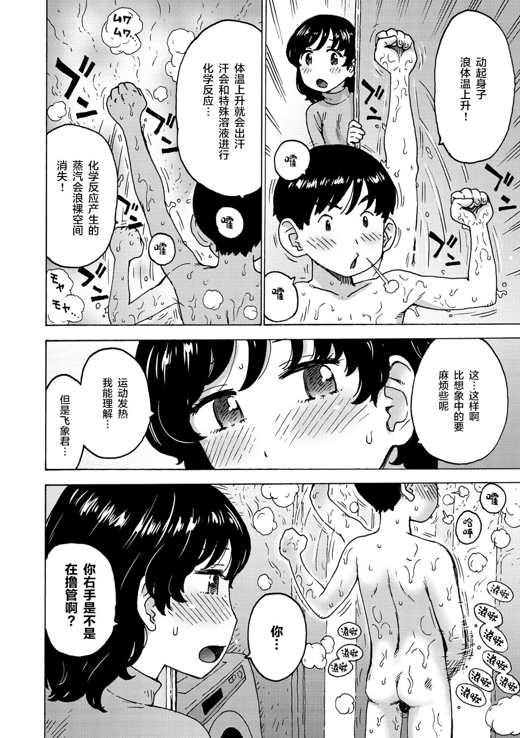 Itsumo no Rakuukan page 7 full