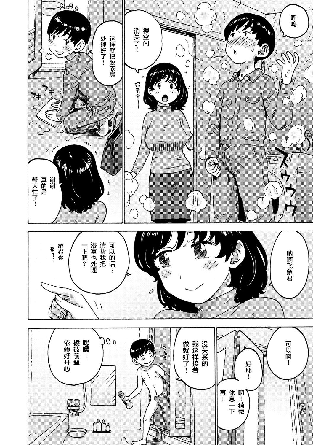 Itsumo no Rakuukan page 9 full
