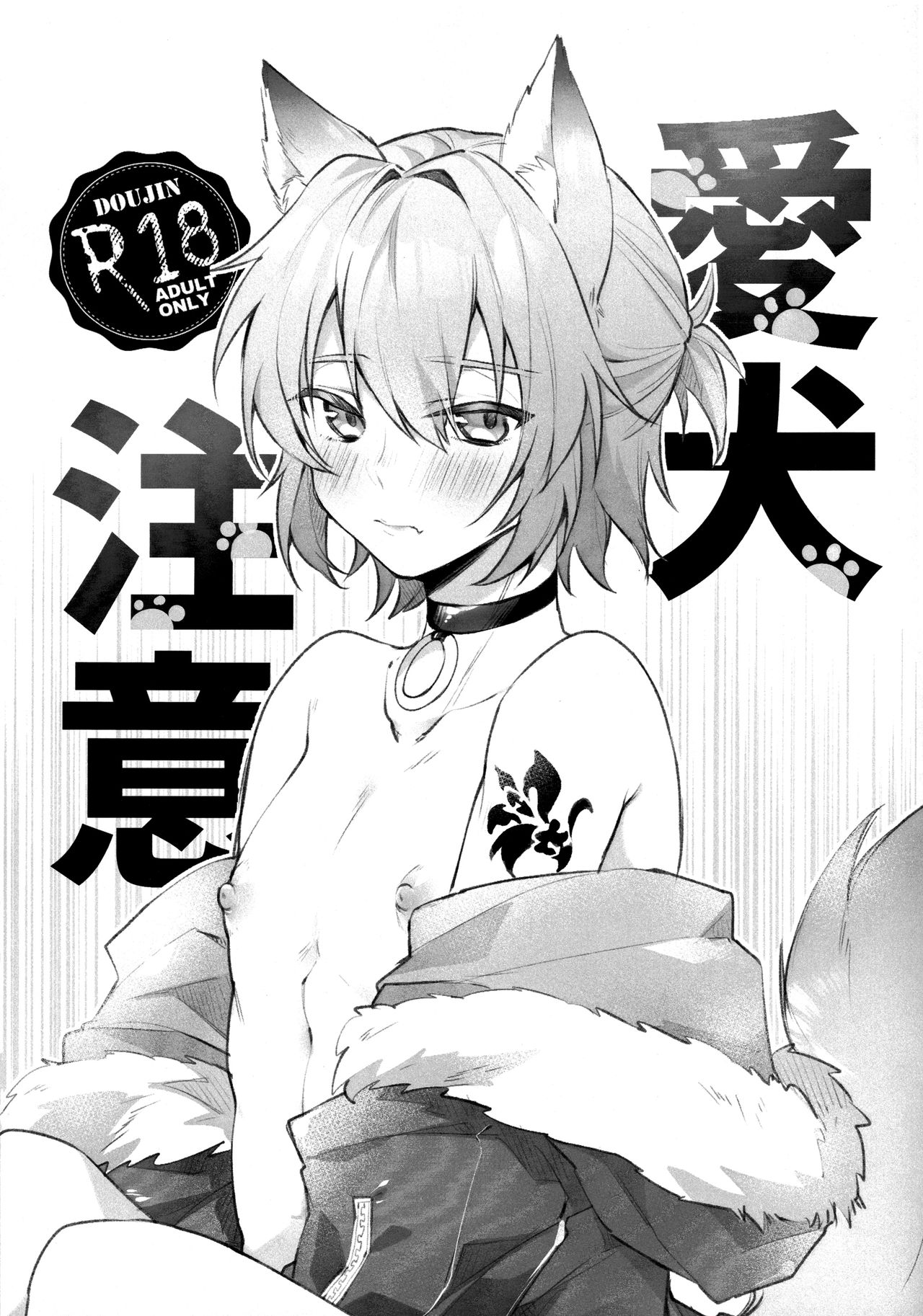 Aiken Chuui page 1 full