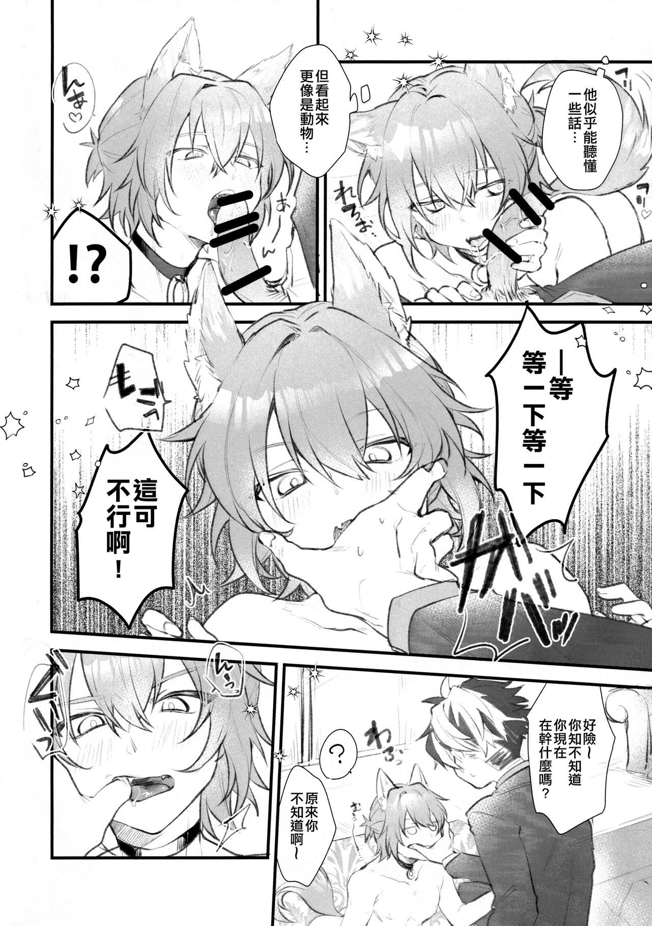 Aiken Chuui page 3 full