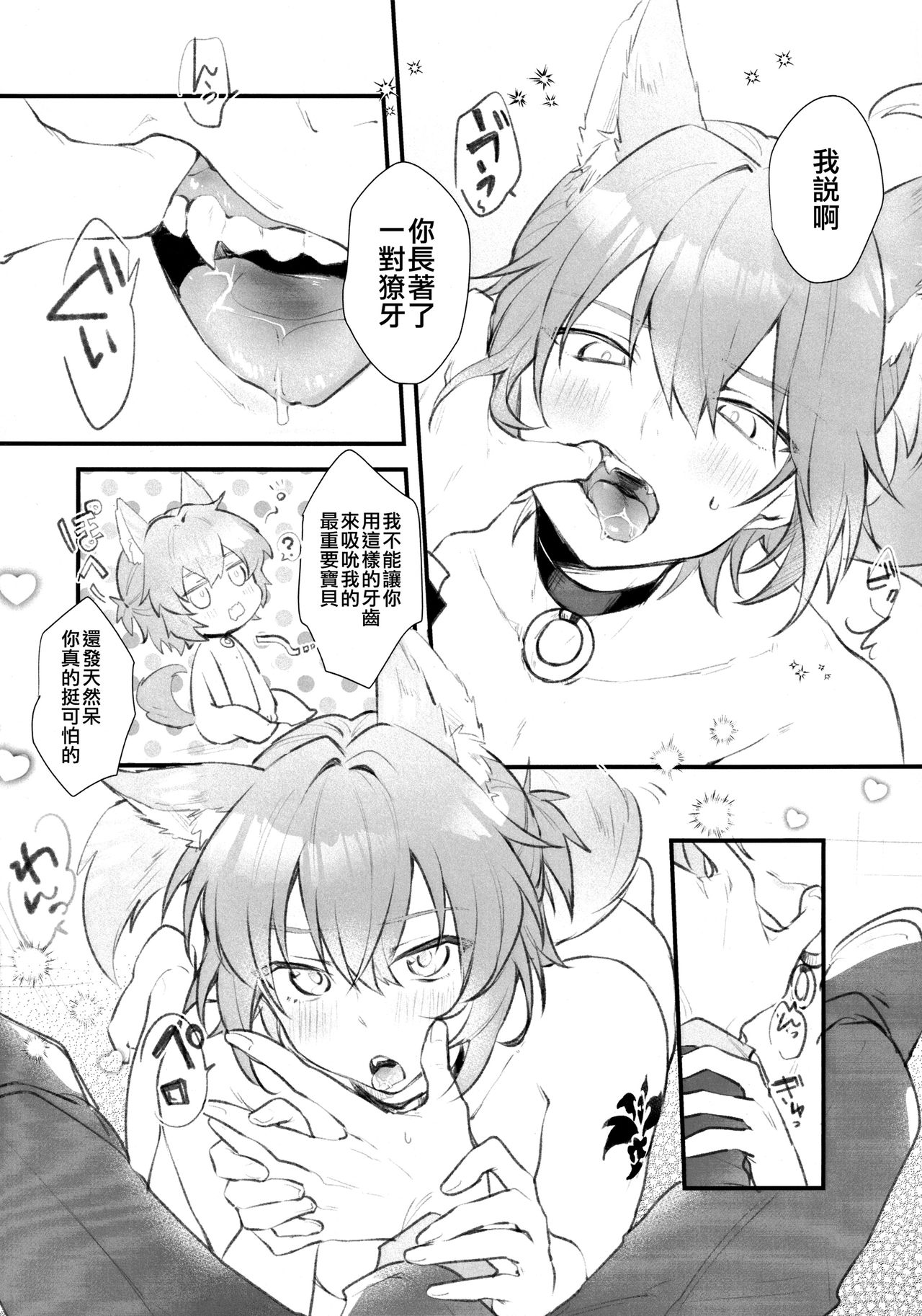 Aiken Chuui page 4 full