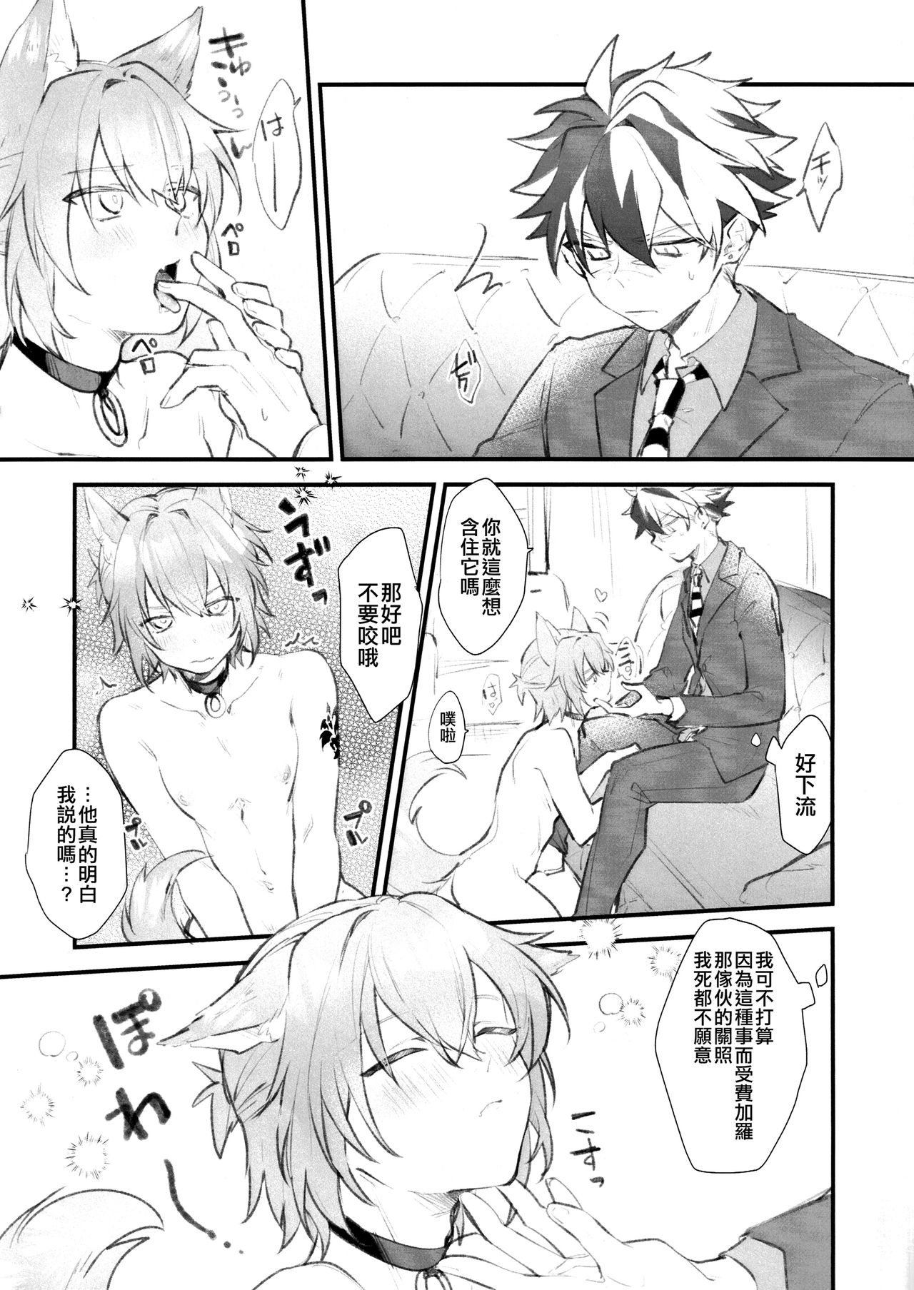 Aiken Chuui page 5 full