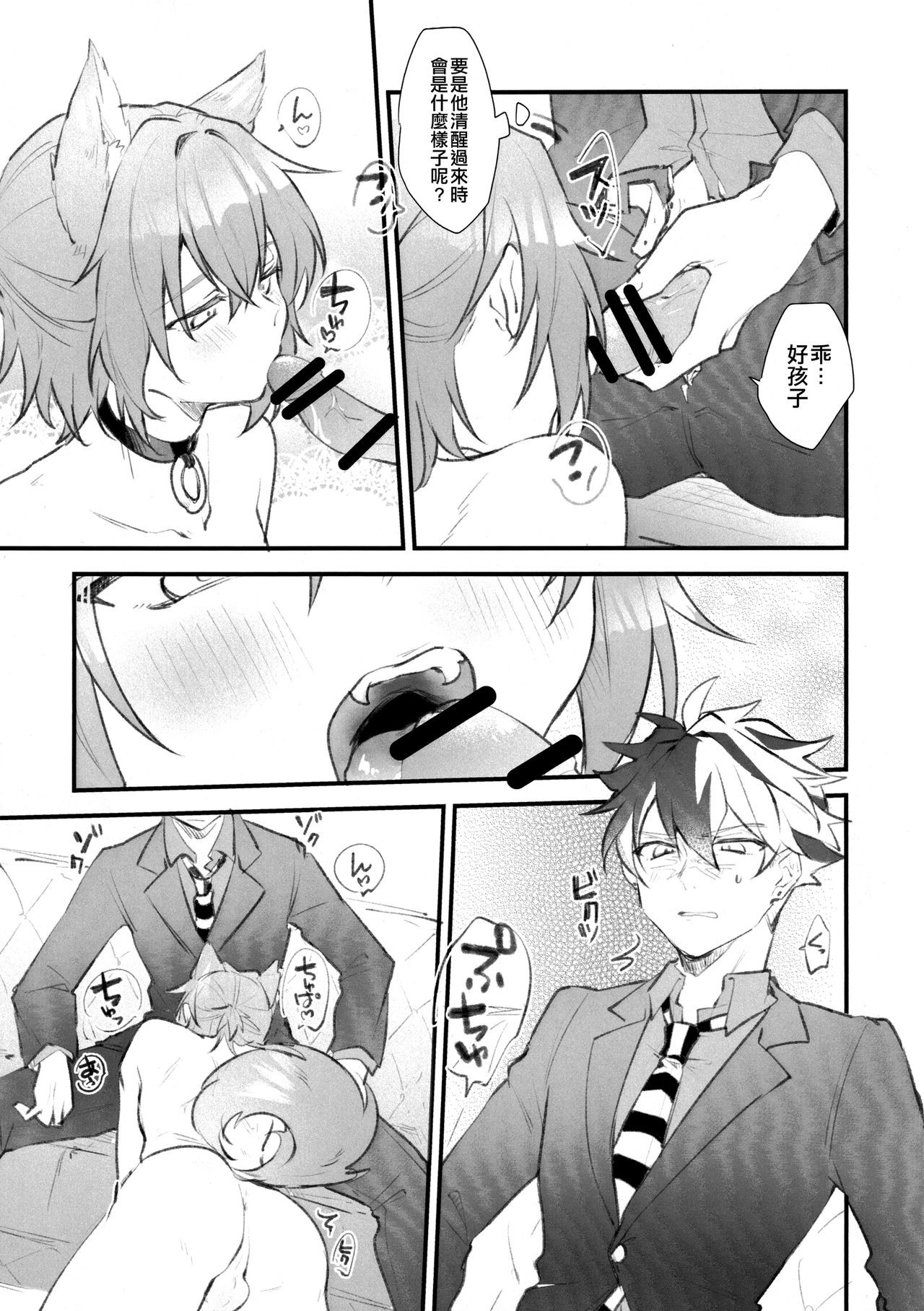 Aiken Chuui page 6 full