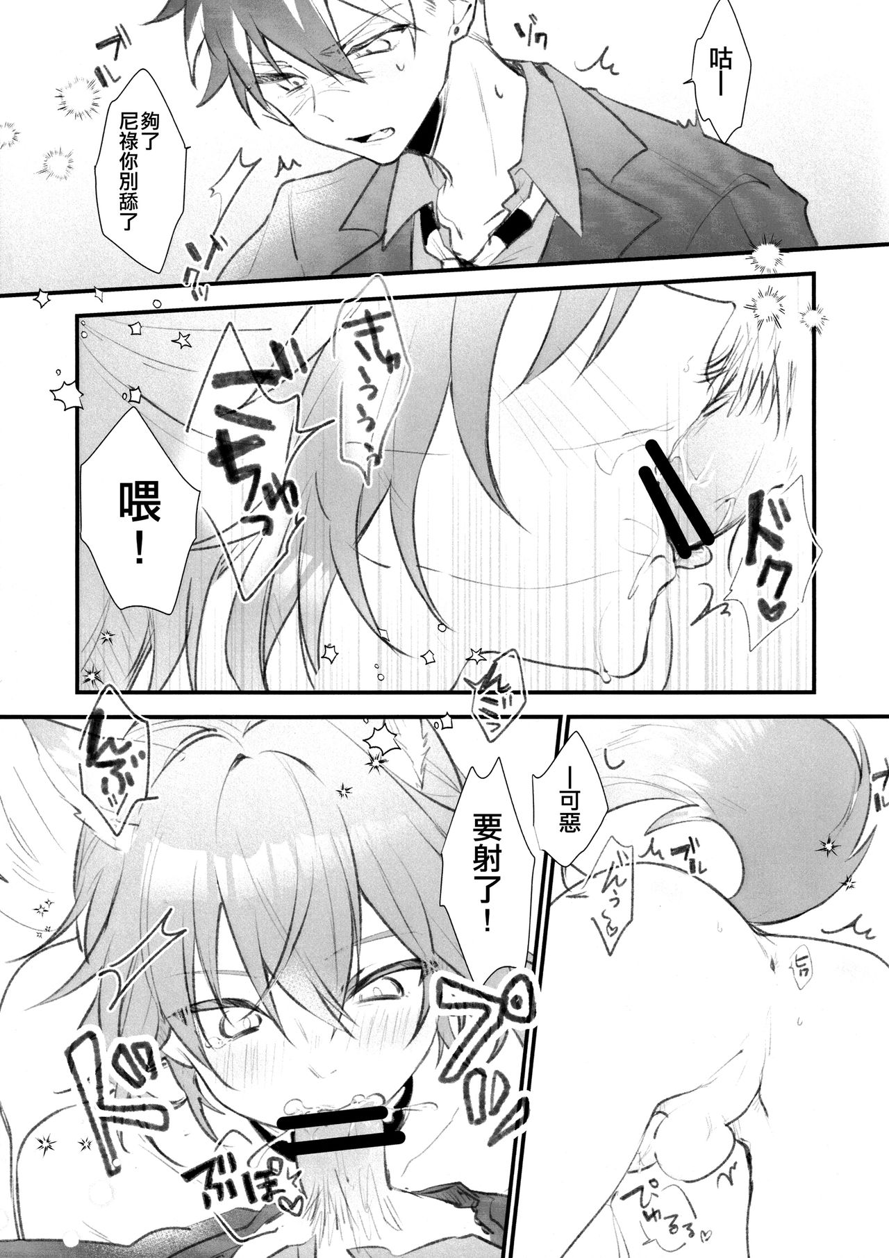 Aiken Chuui page 8 full