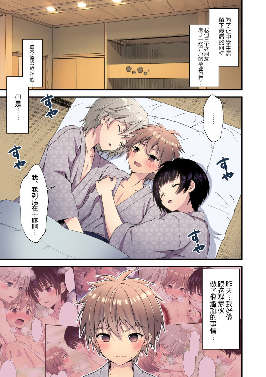 Nagasare 3P Sotsugyou Ryokou ~Futsuka Me~ page 3 full