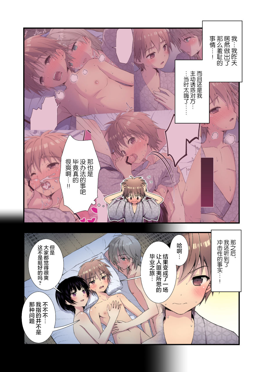 Nagasare 3P Sotsugyou Ryokou ~Futsuka Me~ page 4 full